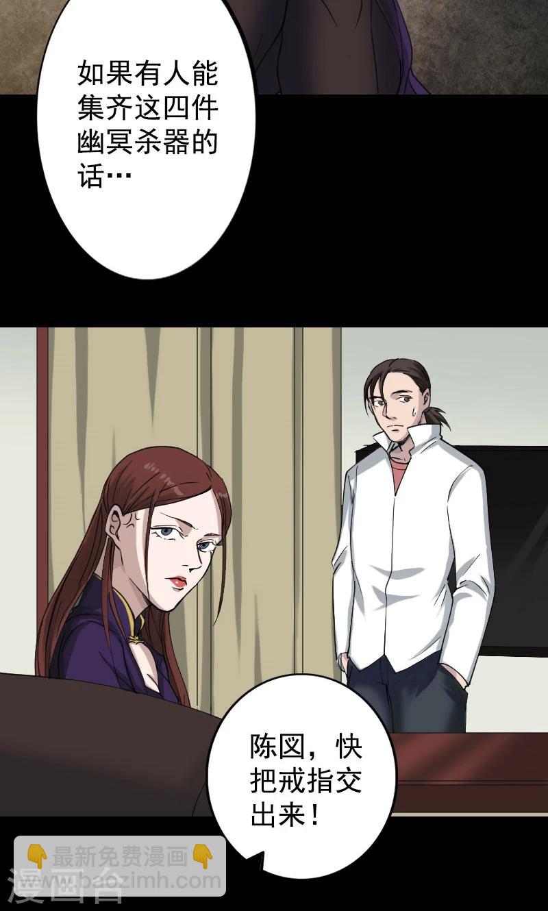 兇棺 - 第62話 - 5