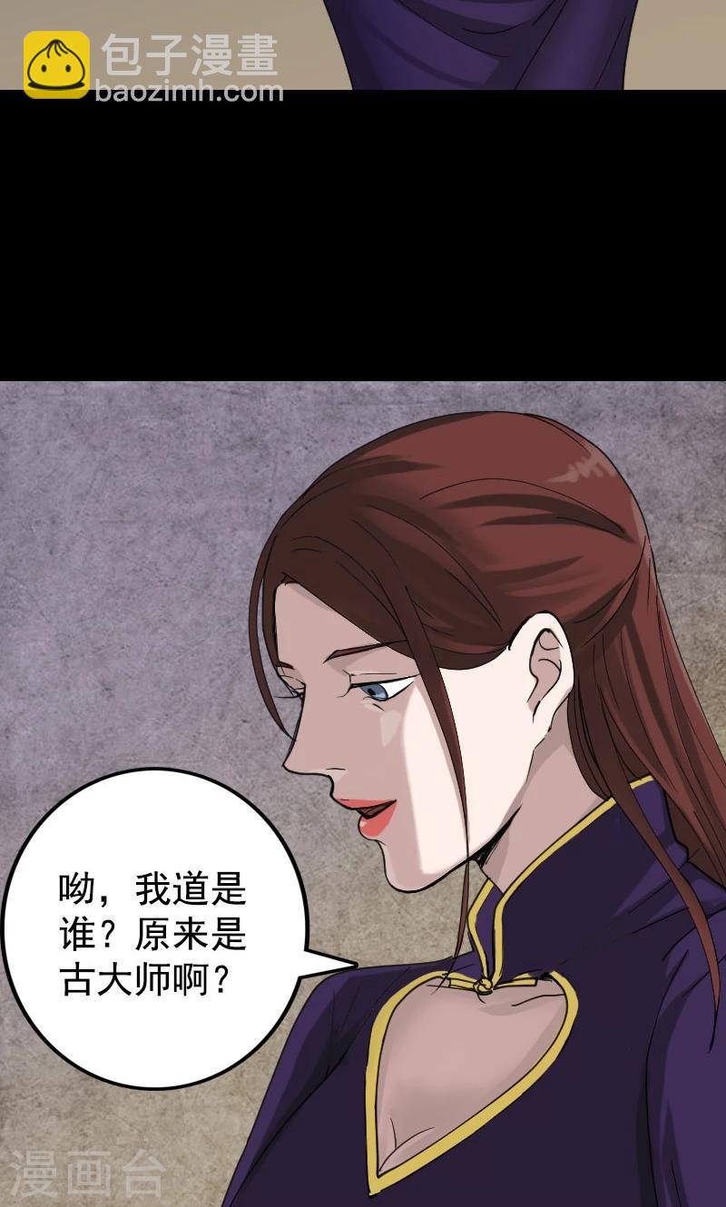 兇棺 - 第62話 - 1