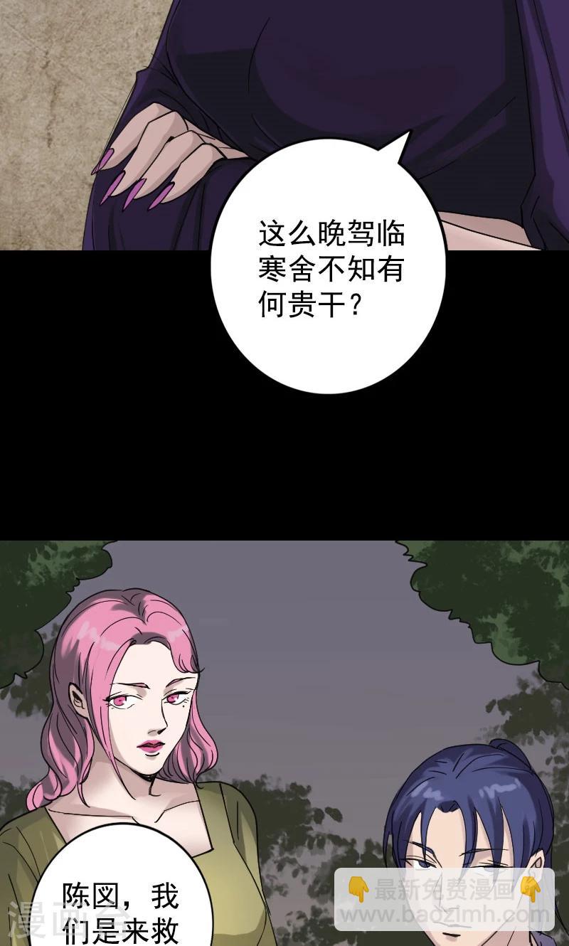 兇棺 - 第62話 - 2