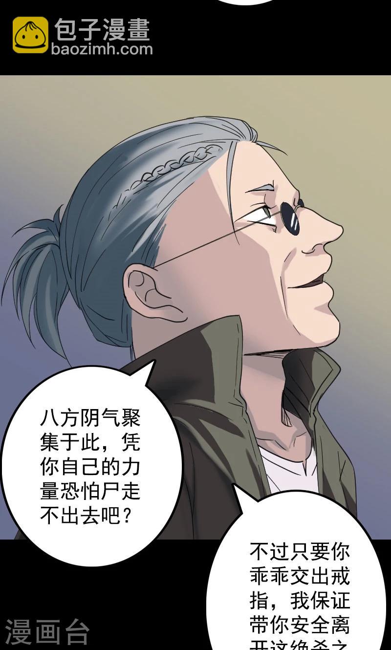 兇棺 - 第62話 - 4