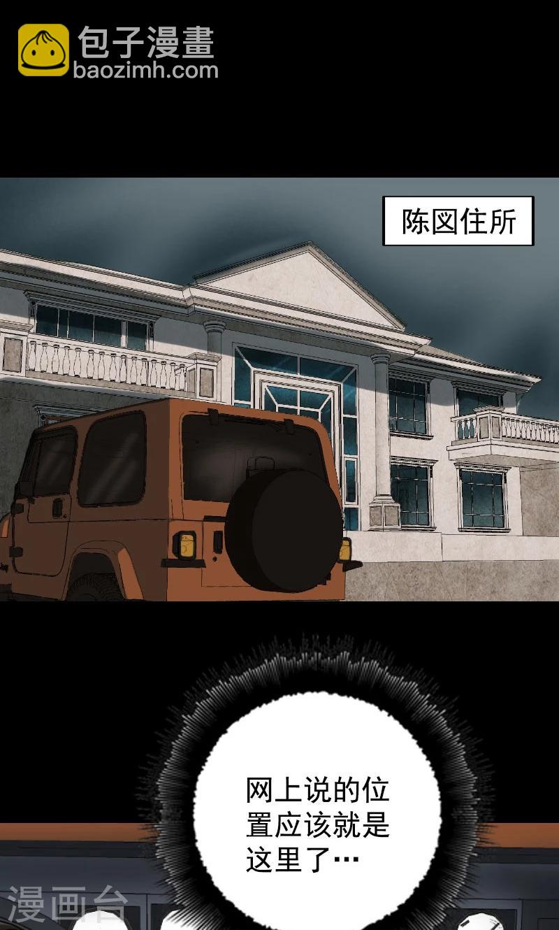 兇棺 - 第62話 - 3