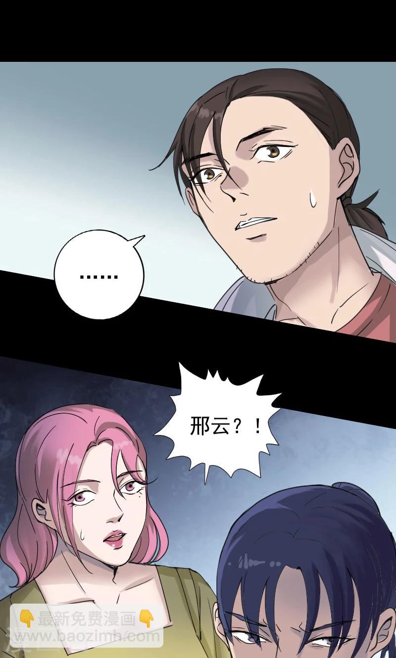 兇棺 - 第62話 - 1