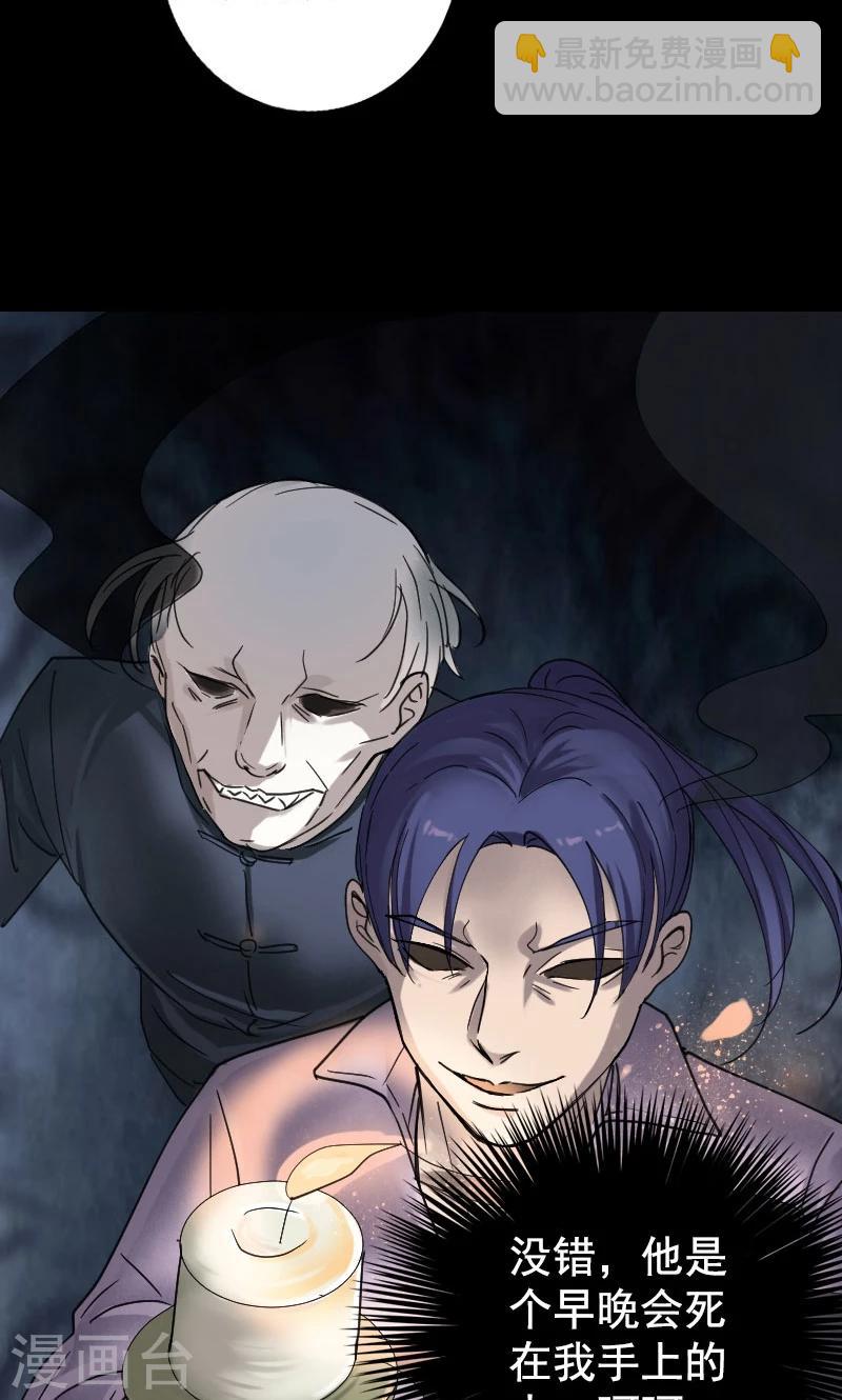 兇棺 - 第62話 - 4