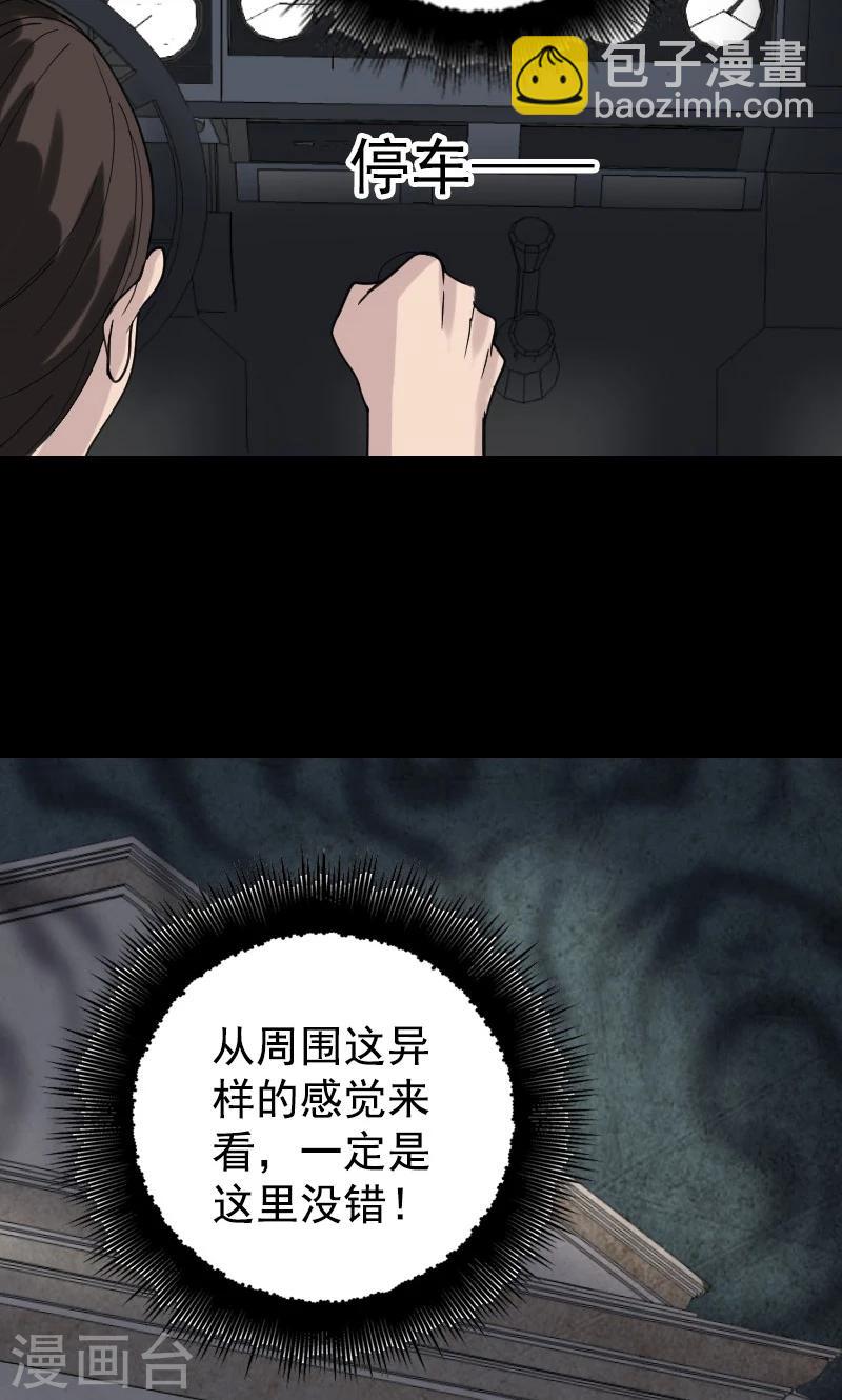 兇棺 - 第62話 - 4