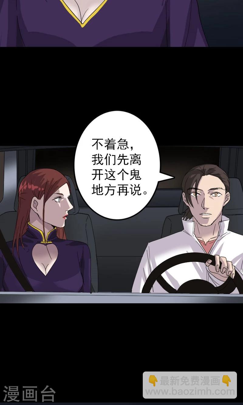 兇棺 - 第66話 - 2