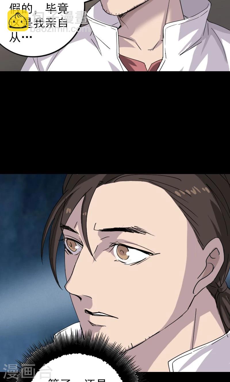 兇棺 - 第66話 - 3