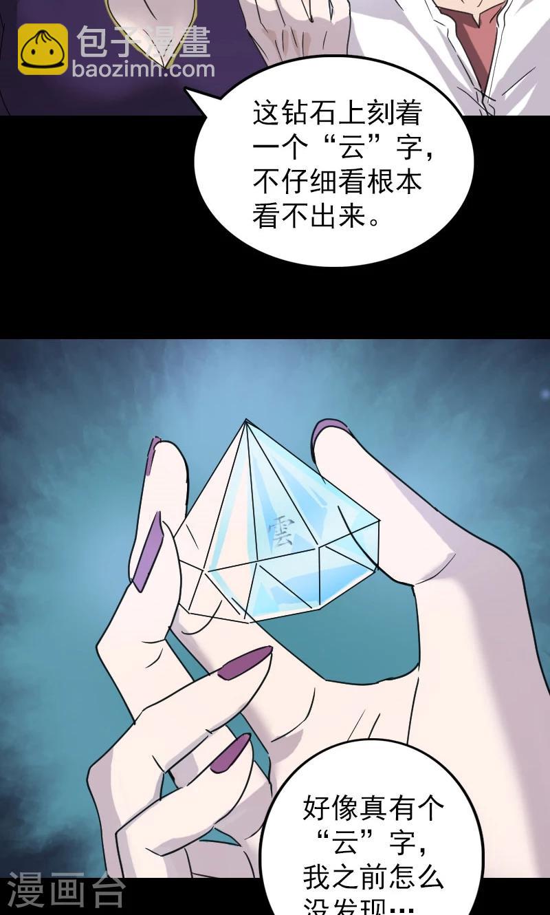 兇棺 - 第66話 - 3