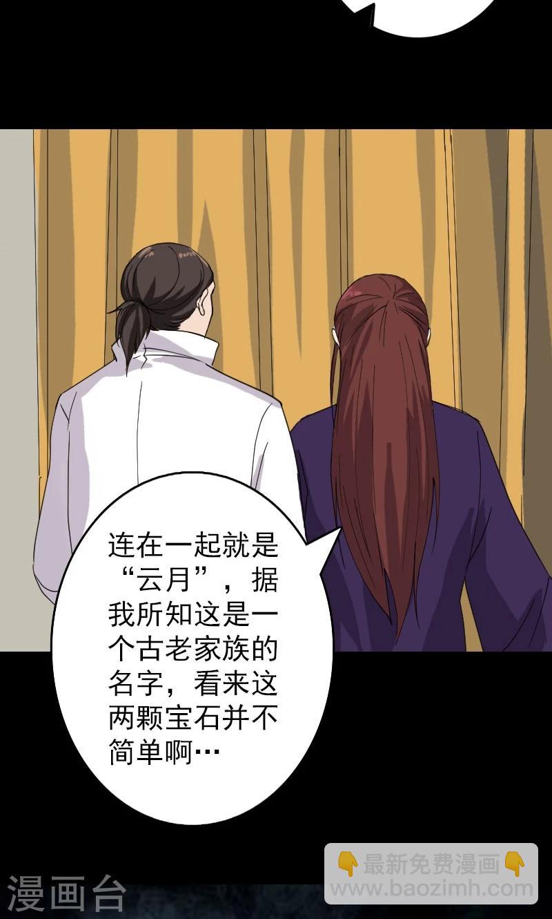 兇棺 - 第66話 - 5