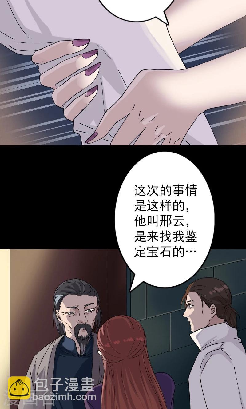 兇棺 - 第68話 - 5