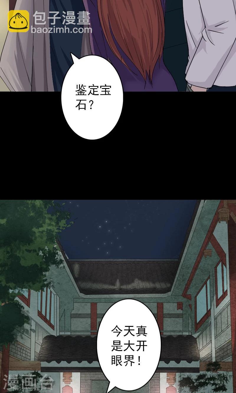 兇棺 - 第68話 - 6