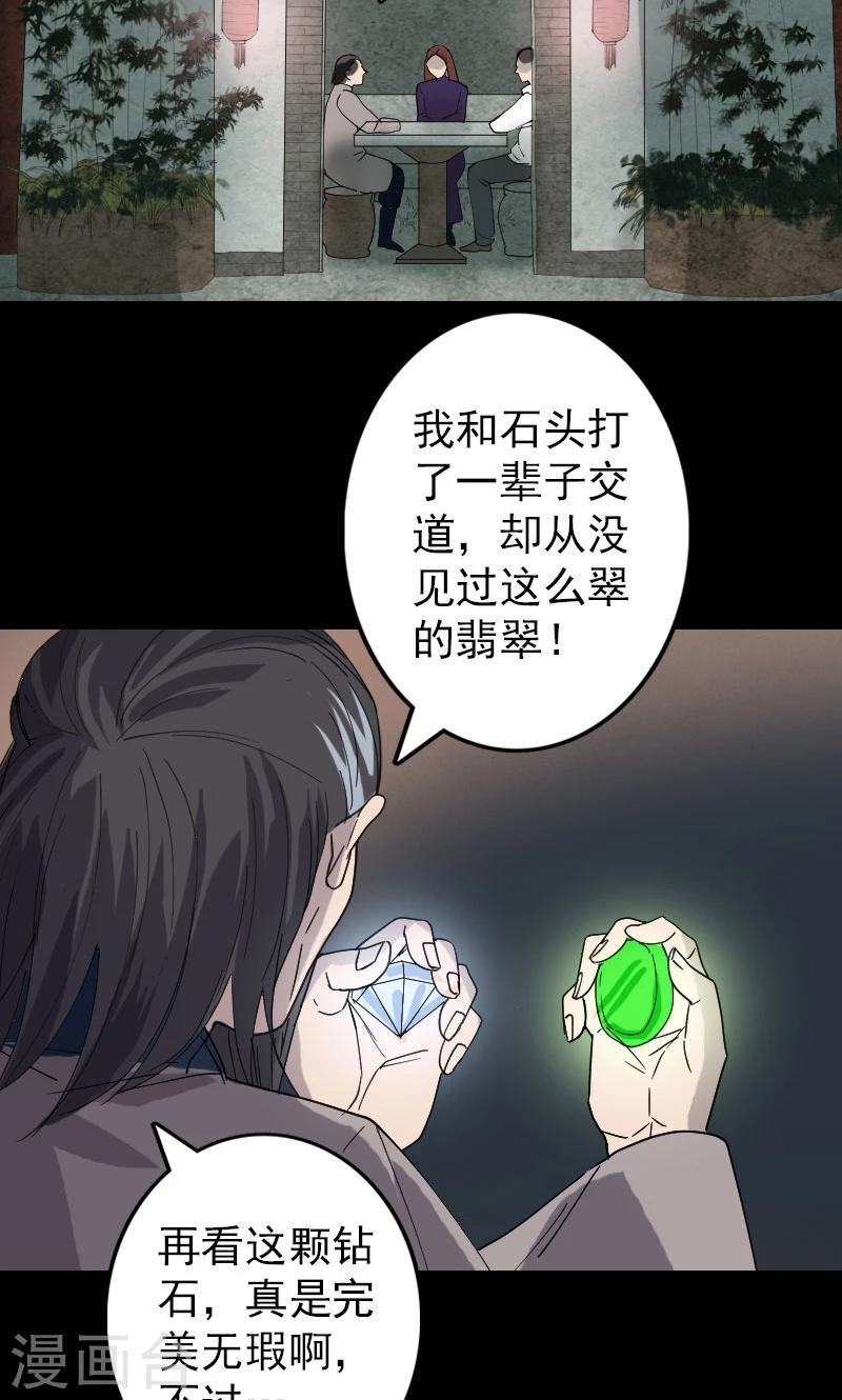 兇棺 - 第68話 - 1