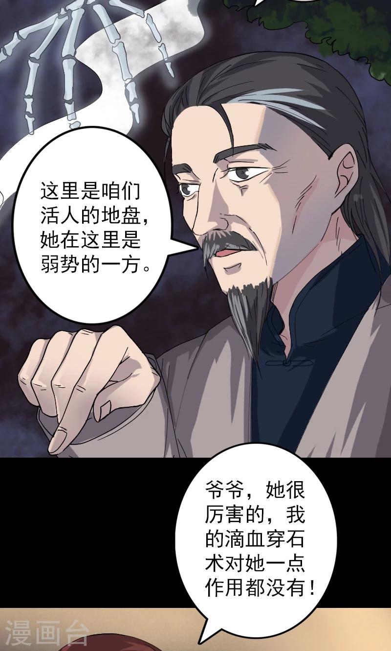 兇棺 - 第68話 - 3