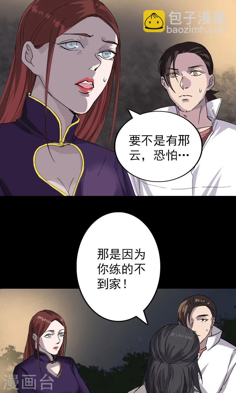 兇棺 - 第68話 - 4