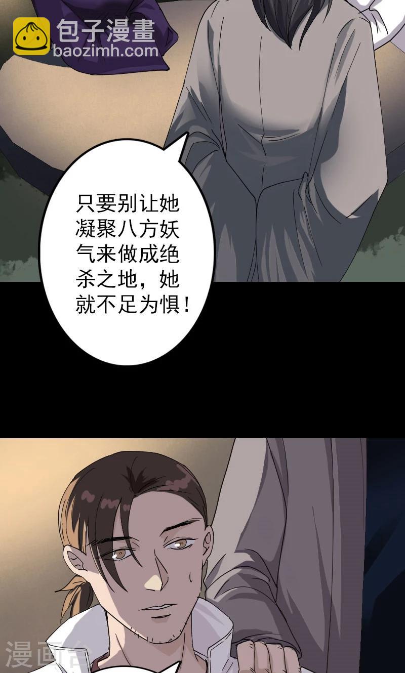 兇棺 - 第68話 - 5