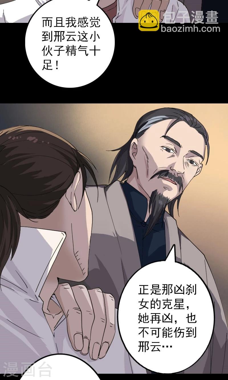 兇棺 - 第68話 - 6