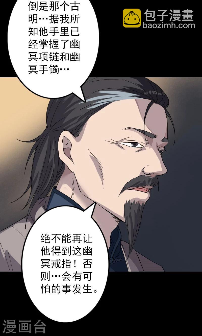 兇棺 - 第68話 - 1