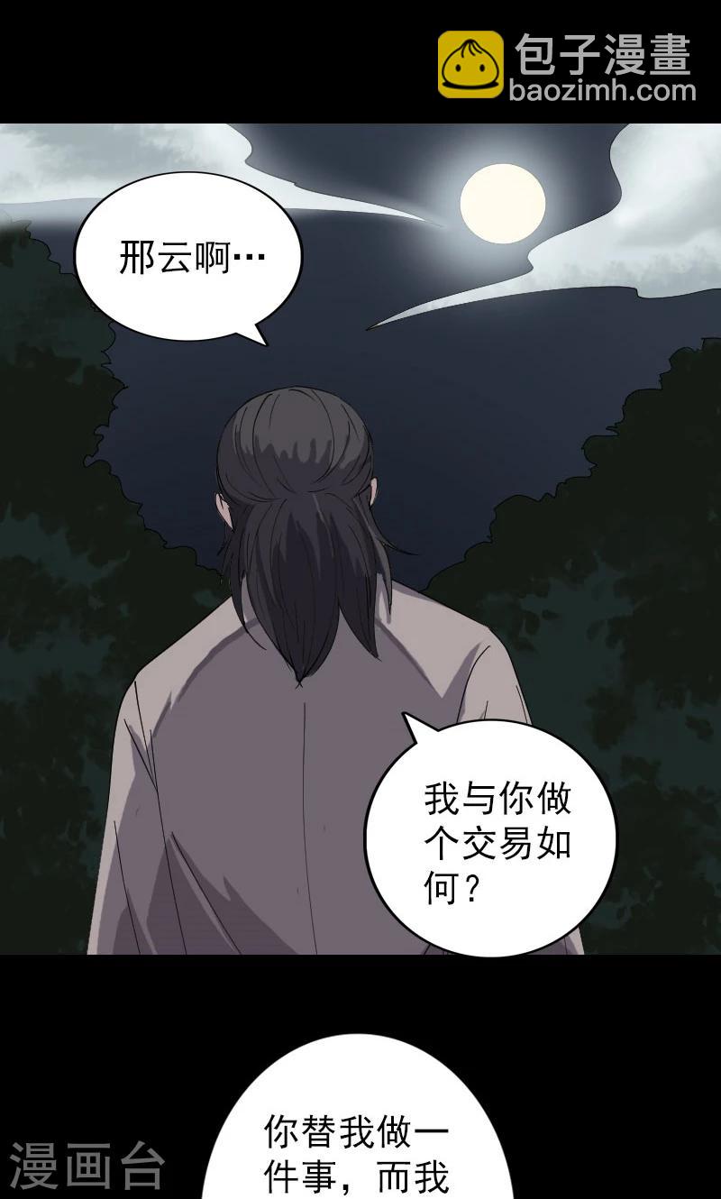 兇棺 - 第68話 - 3