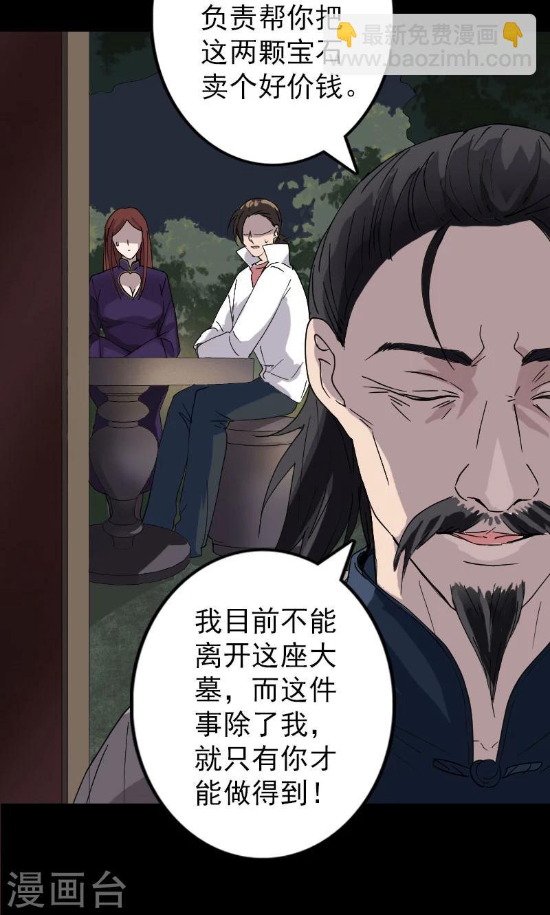 兇棺 - 第68話 - 4