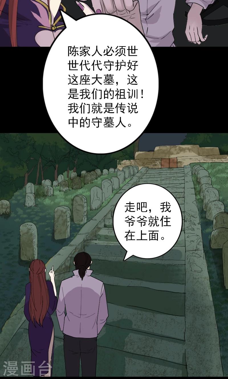 兇棺 - 第68話 - 5