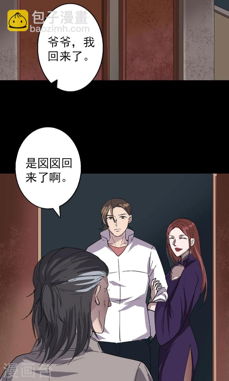 兇棺 - 第68話 - 1