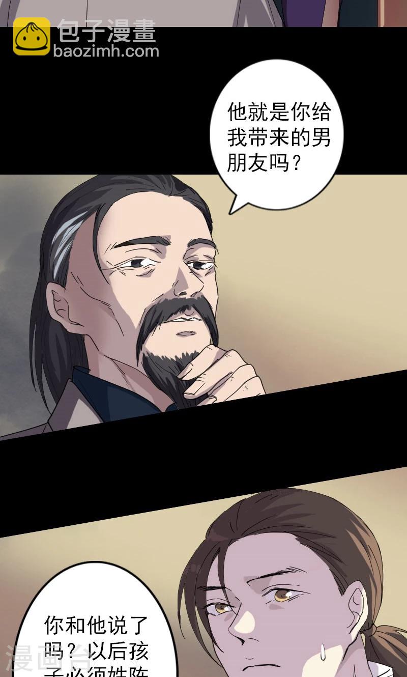 兇棺 - 第68話 - 2