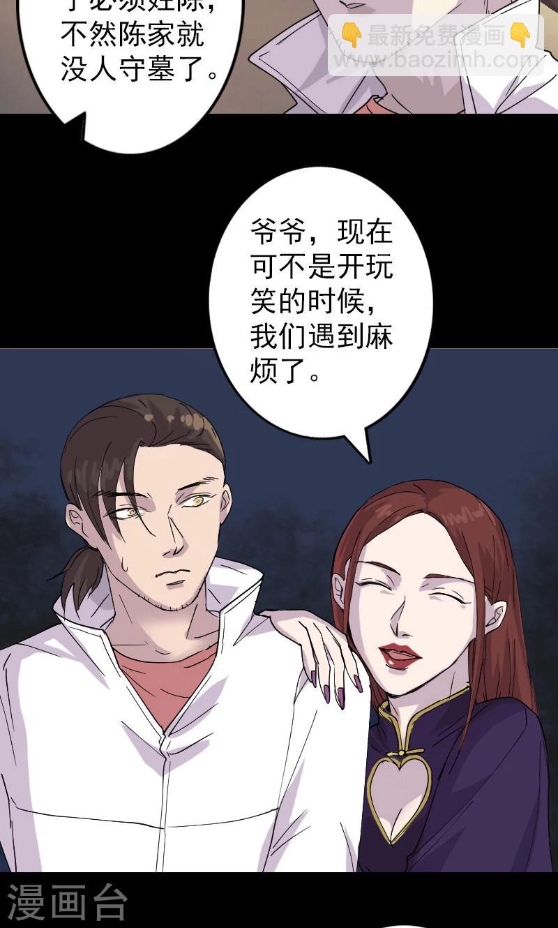 兇棺 - 第68話 - 3