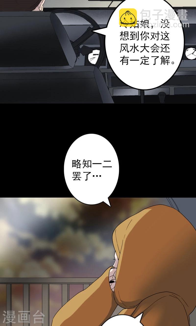 兇棺 - 第70話 - 6