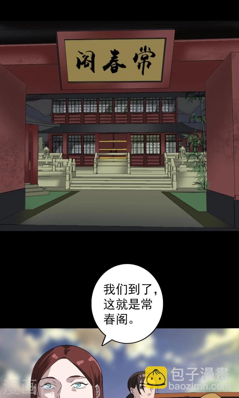 兇棺 - 第70話 - 2