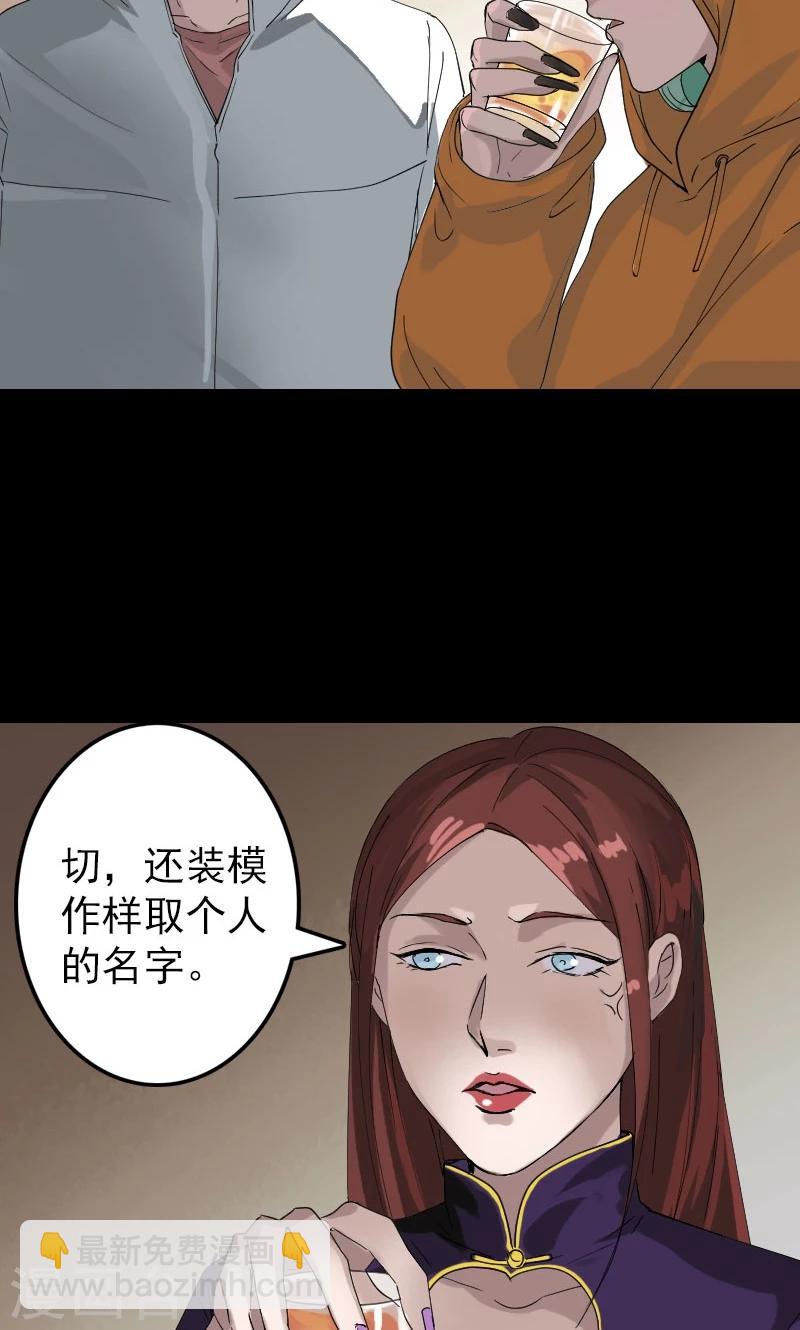 兇棺 - 第70話 - 3