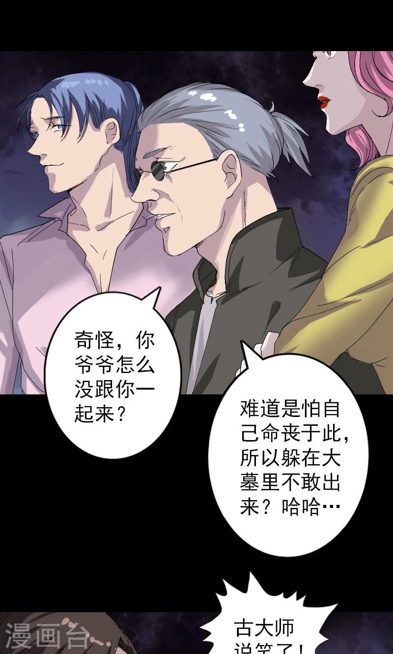 兇棺 - 第70話 - 1