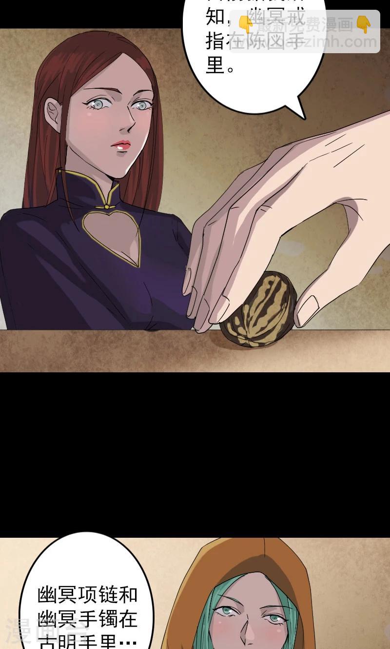 兇棺 - 第70話 - 1