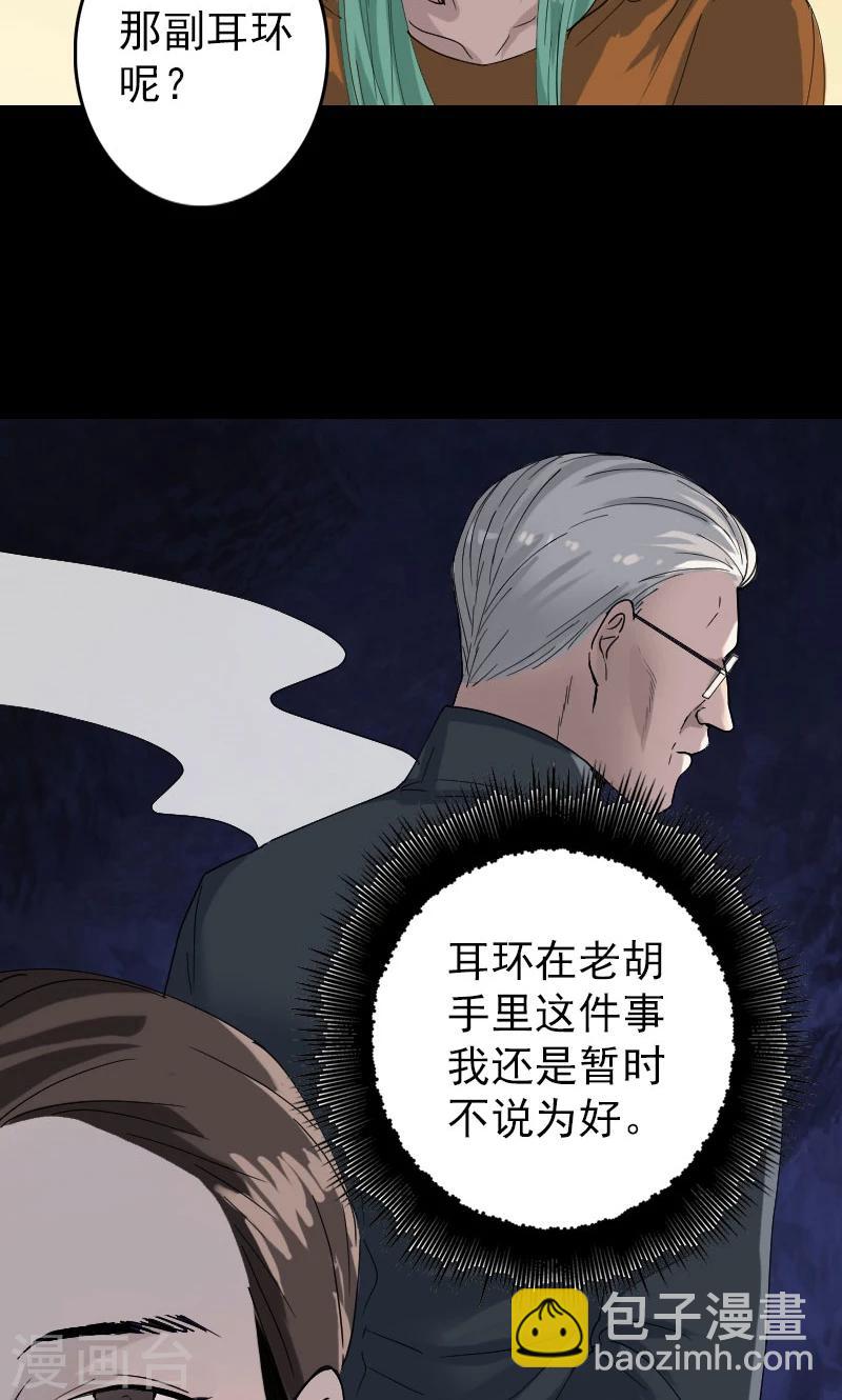 兇棺 - 第70話 - 3