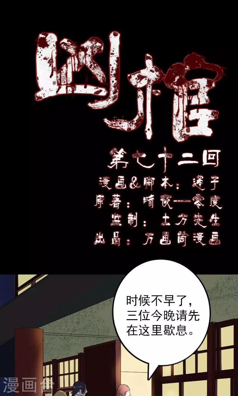 兇棺 - 第72話 - 1