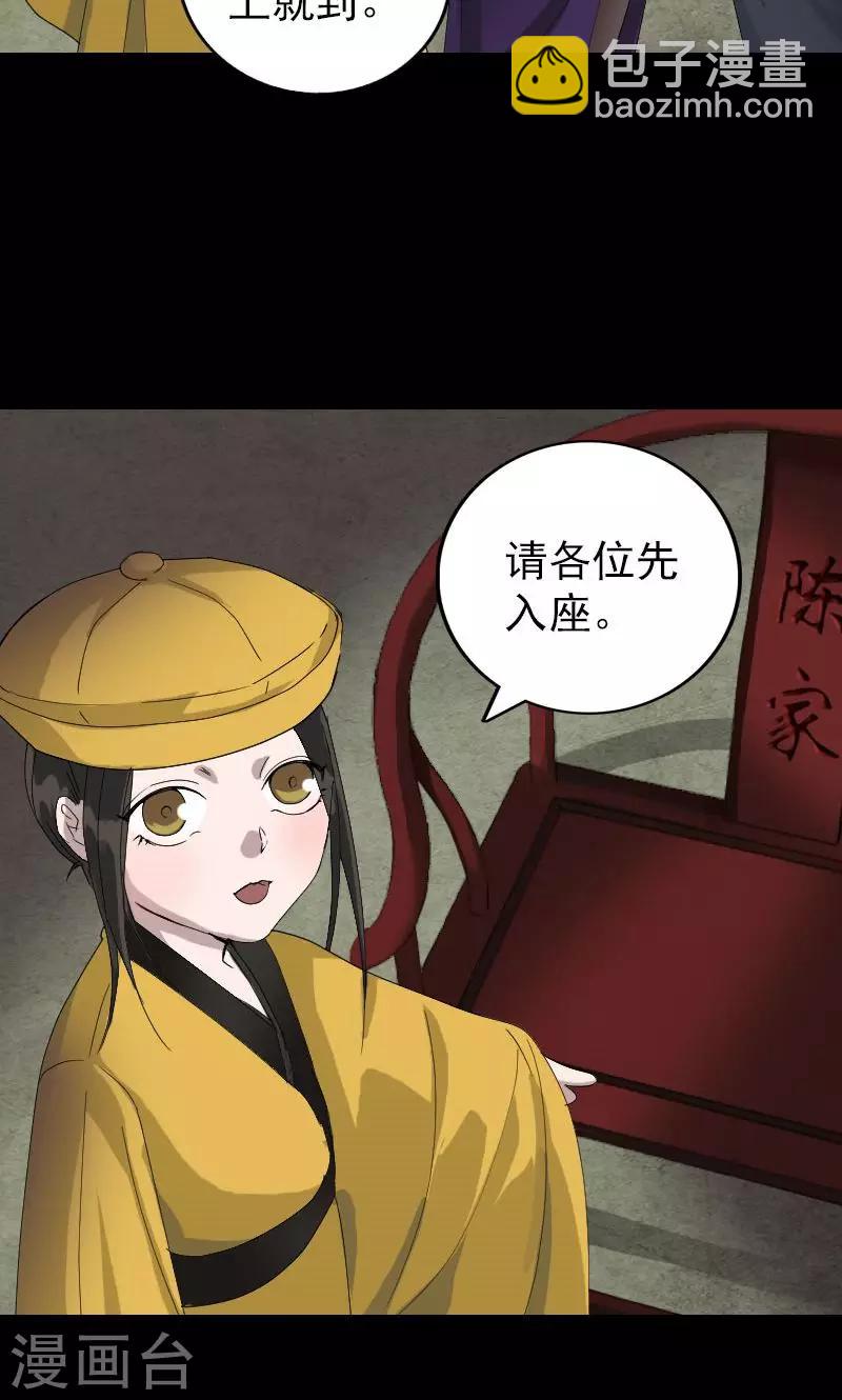 兇棺 - 第72話 - 5