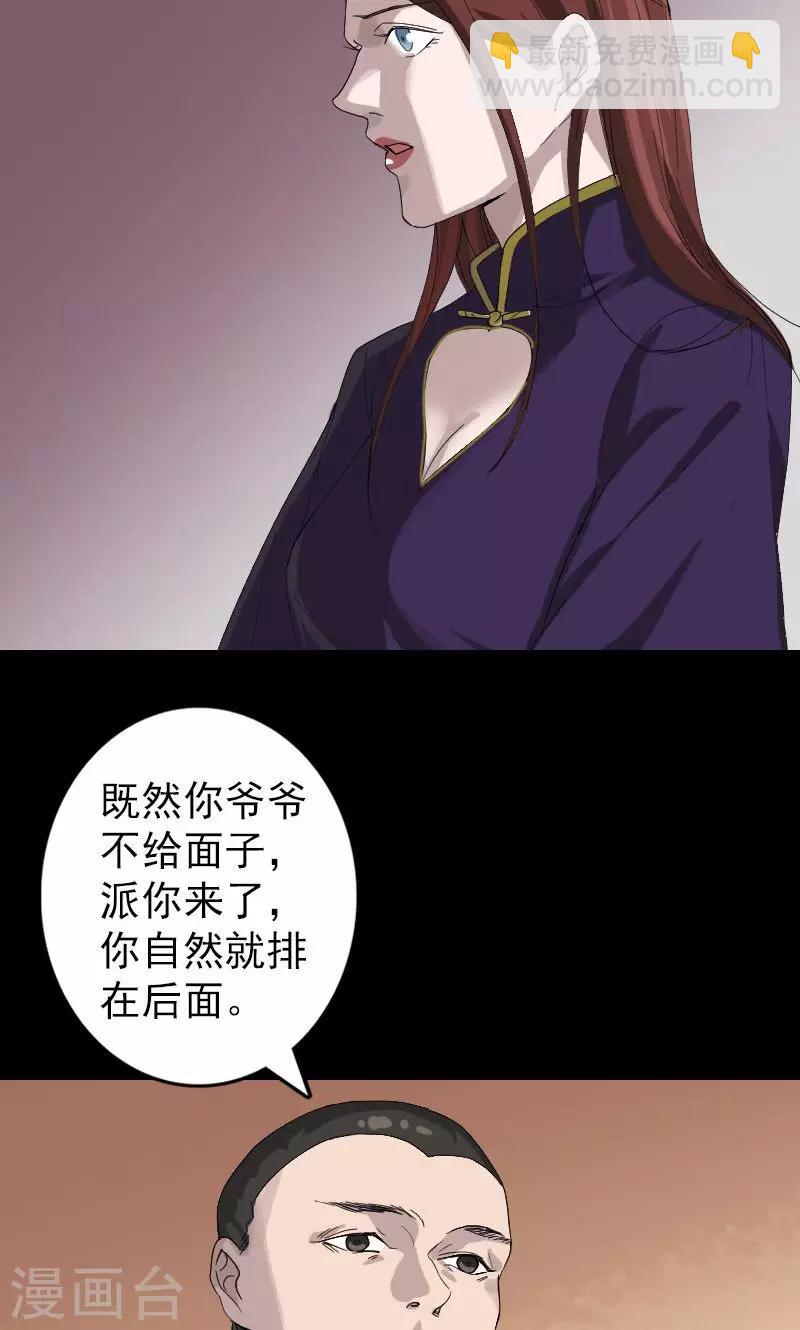 兇棺 - 第72話 - 4