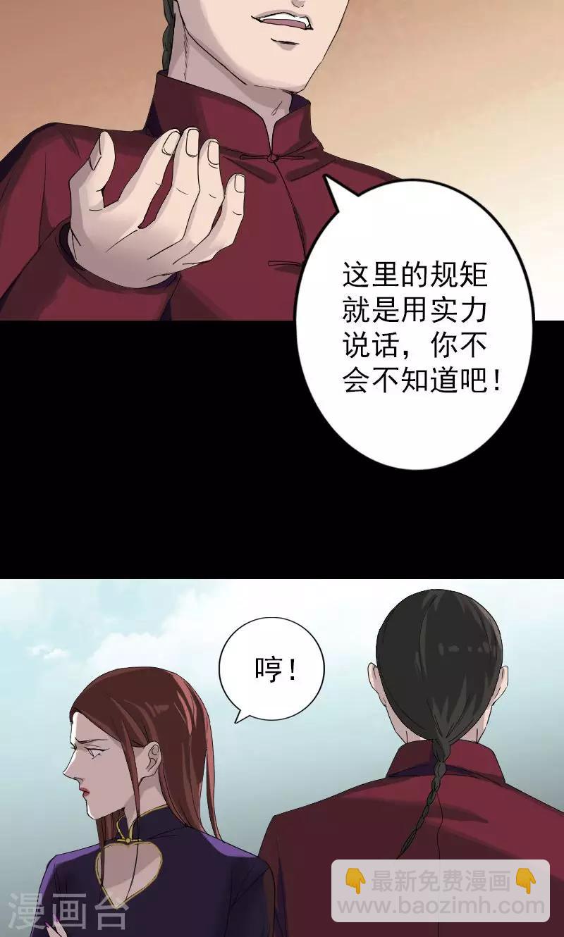 兇棺 - 第72話 - 5