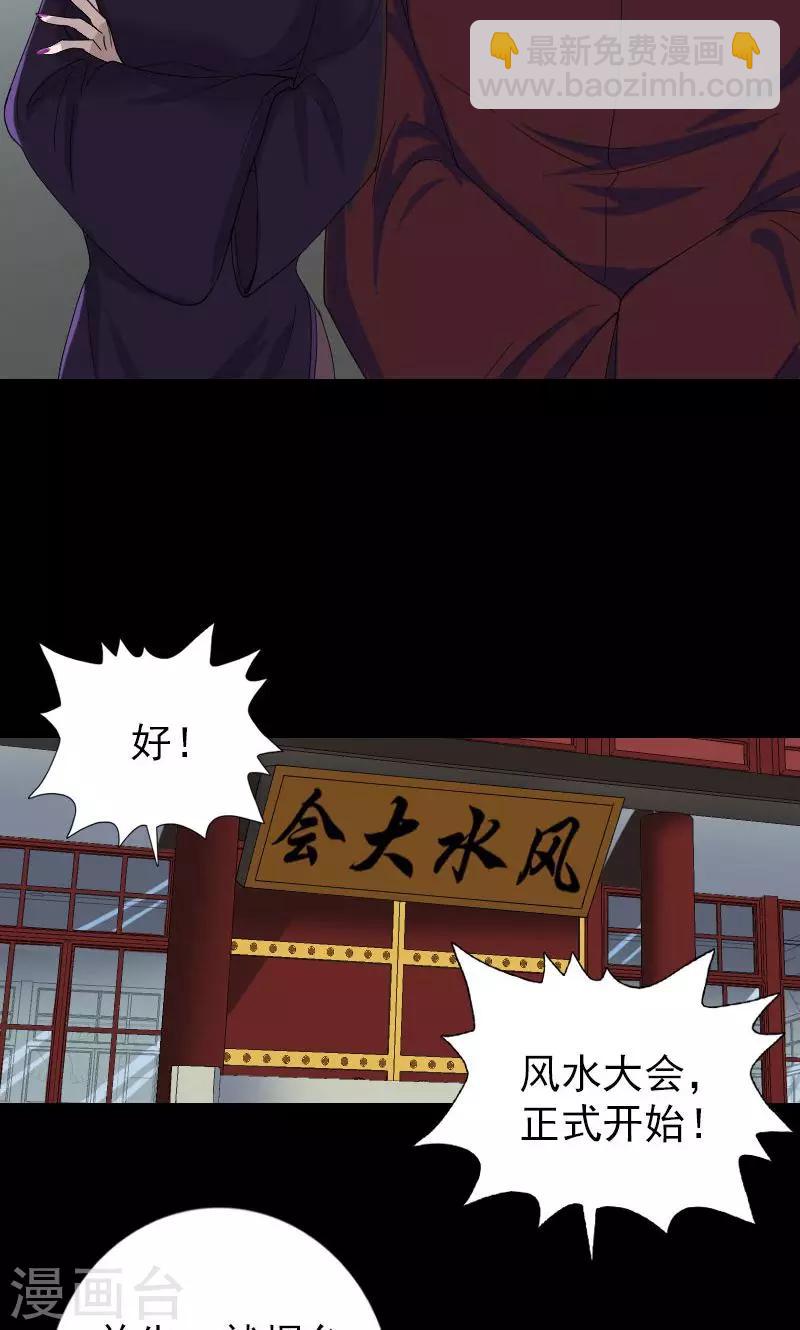 兇棺 - 第72話 - 6