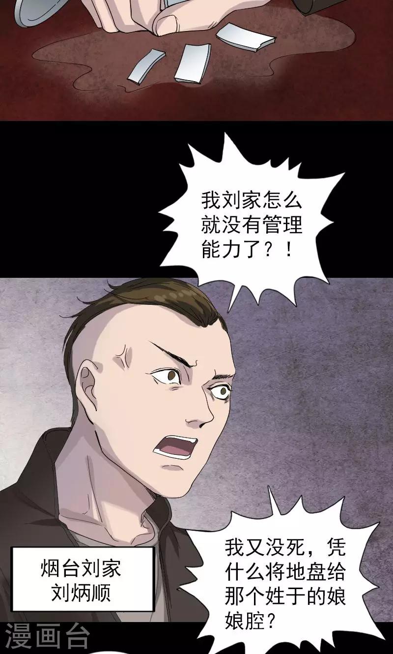 兇棺 - 第72話 - 3