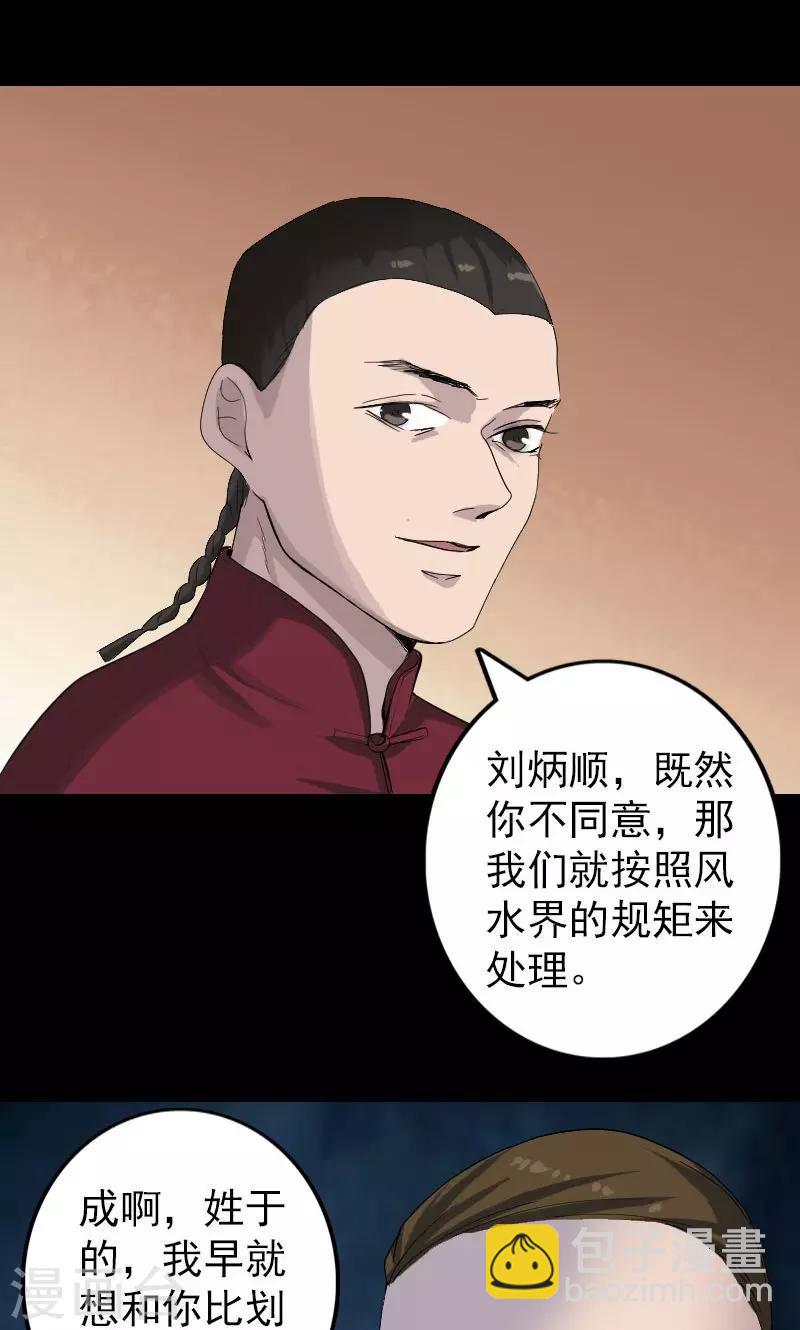 兇棺 - 第72話 - 6