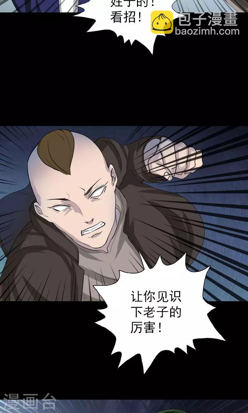 兇棺 - 第72話 - 5