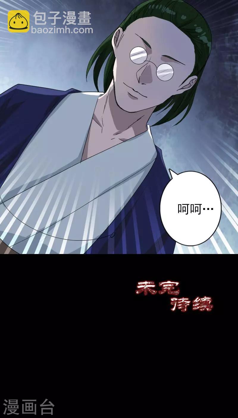 兇棺 - 第72話 - 6