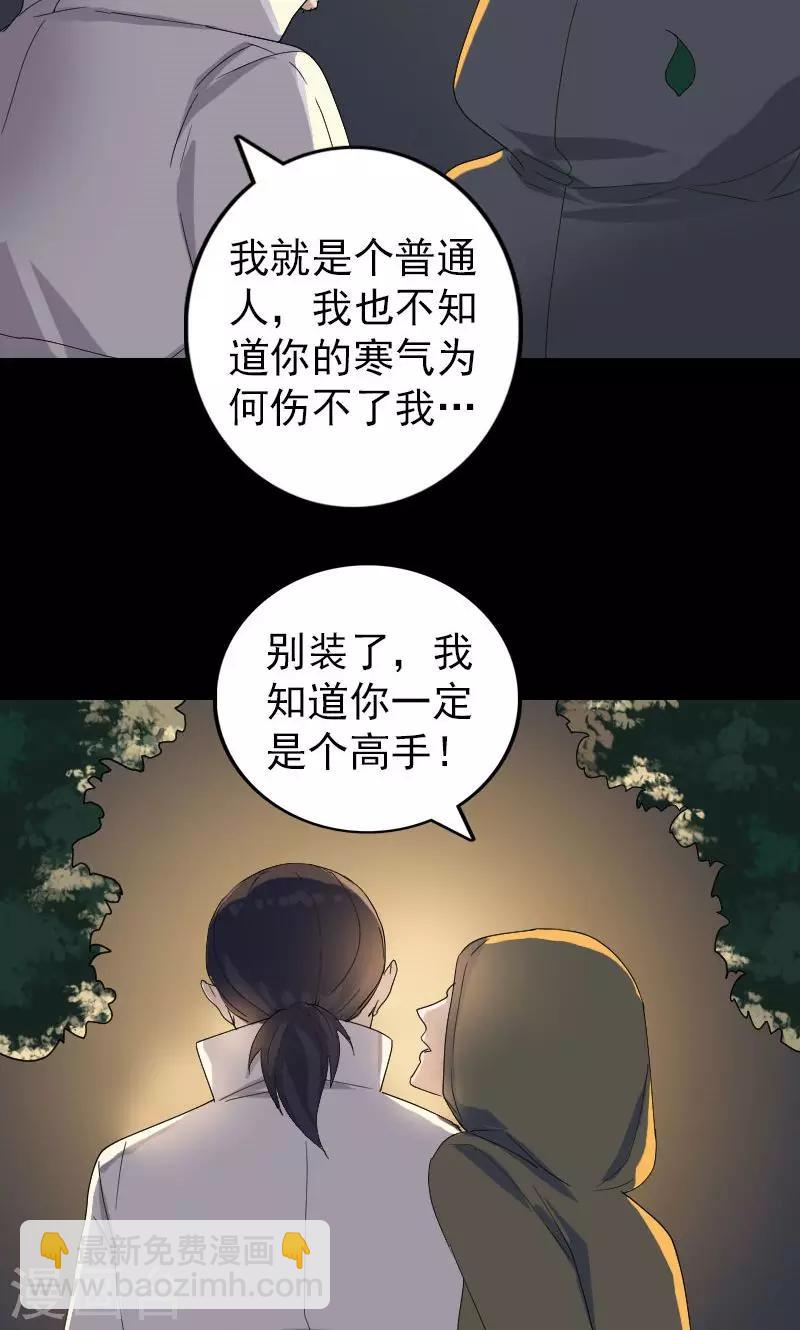 兇棺 - 第72話 - 5