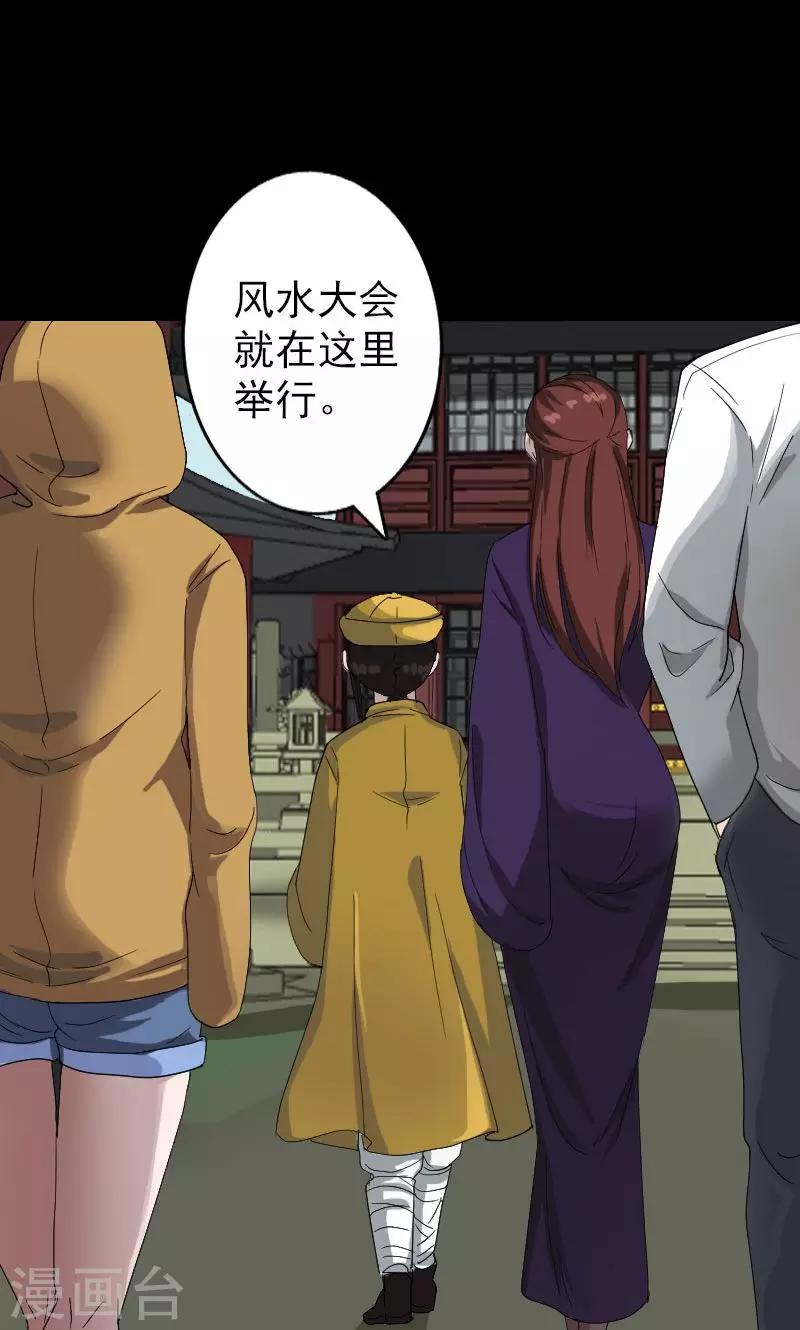 兇棺 - 第72話 - 3