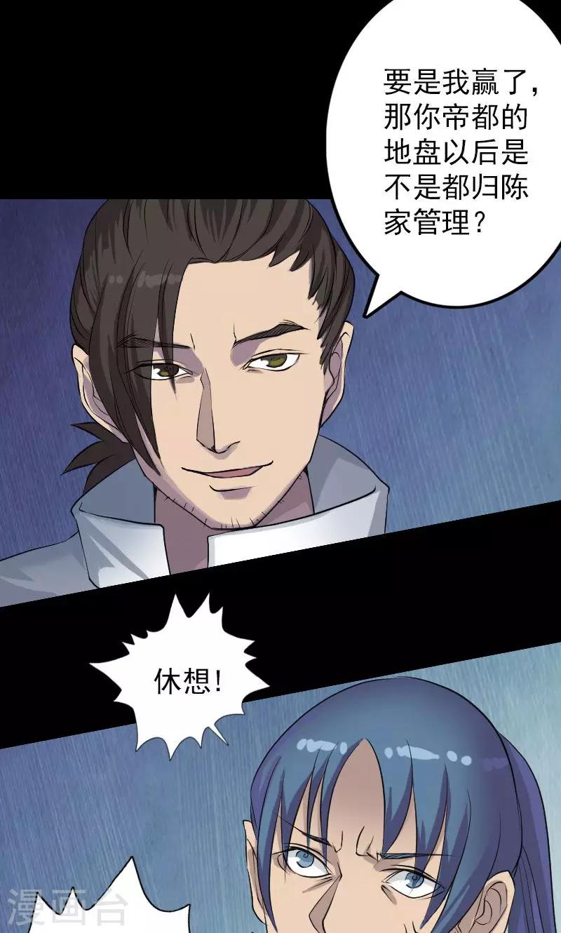 兇棺 - 第74話 - 5