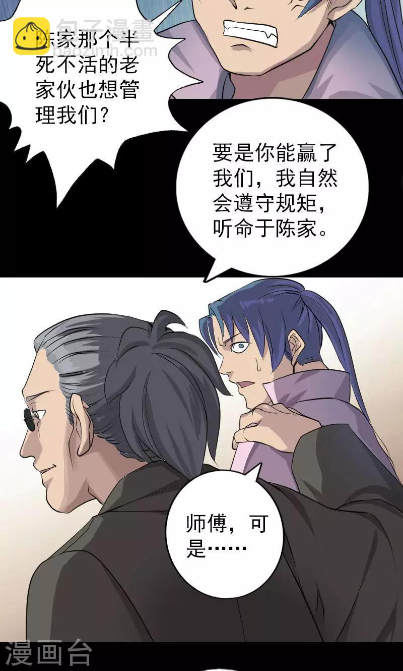 兇棺 - 第74話 - 6