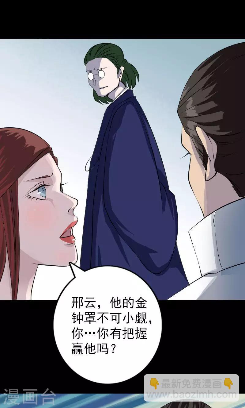 兇棺 - 第74話 - 5