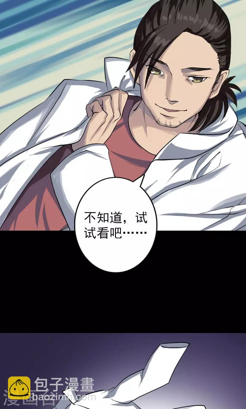 兇棺 - 第74話 - 6