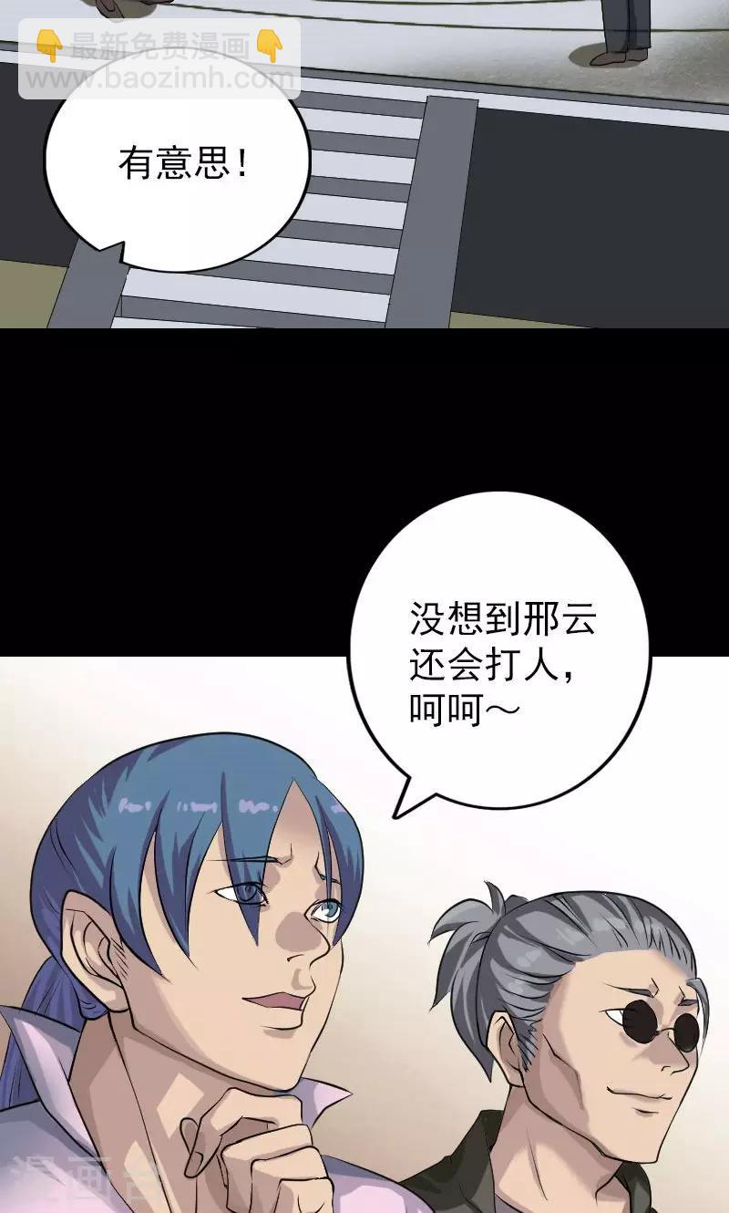 兇棺 - 第74話 - 2