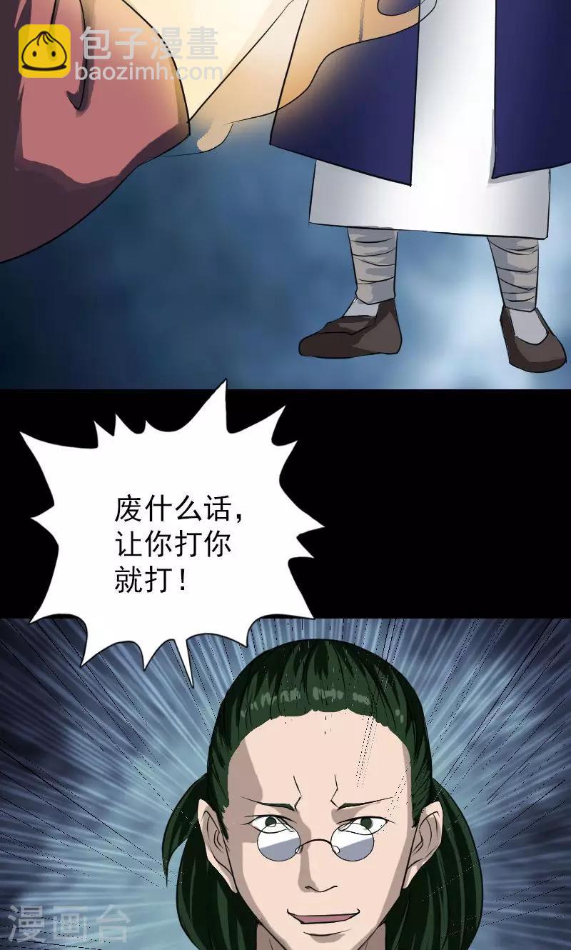 兇棺 - 第74話 - 5