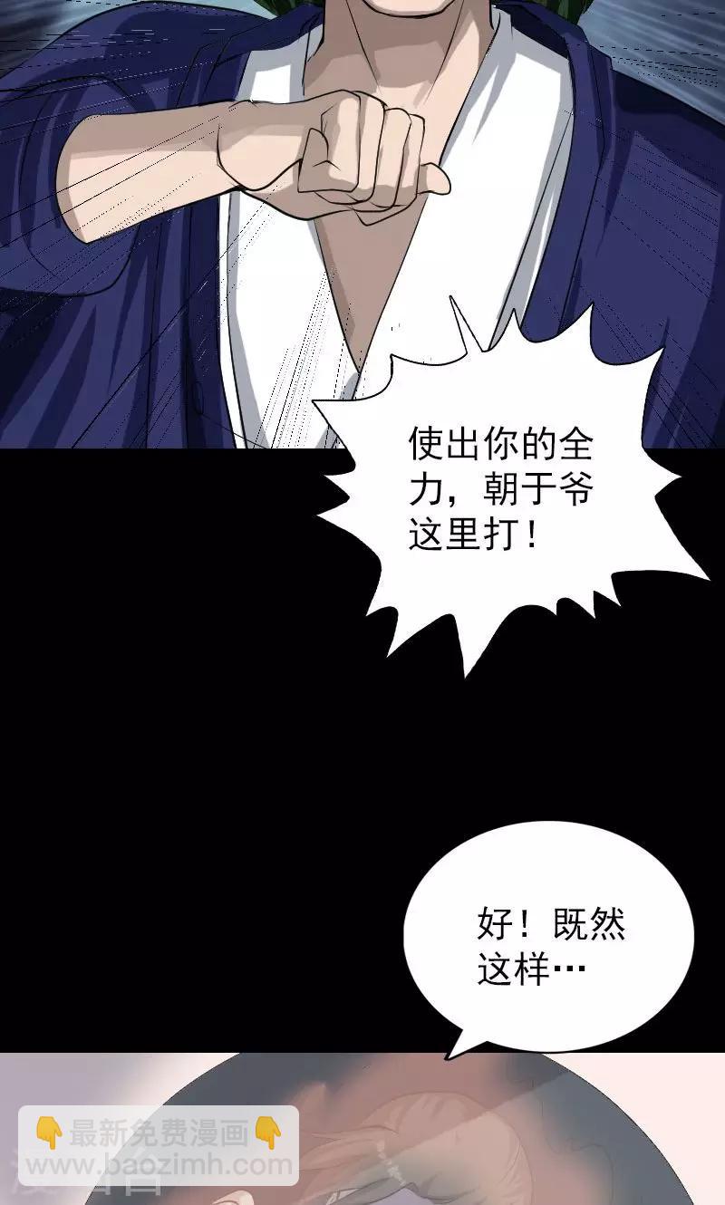 兇棺 - 第74話 - 6